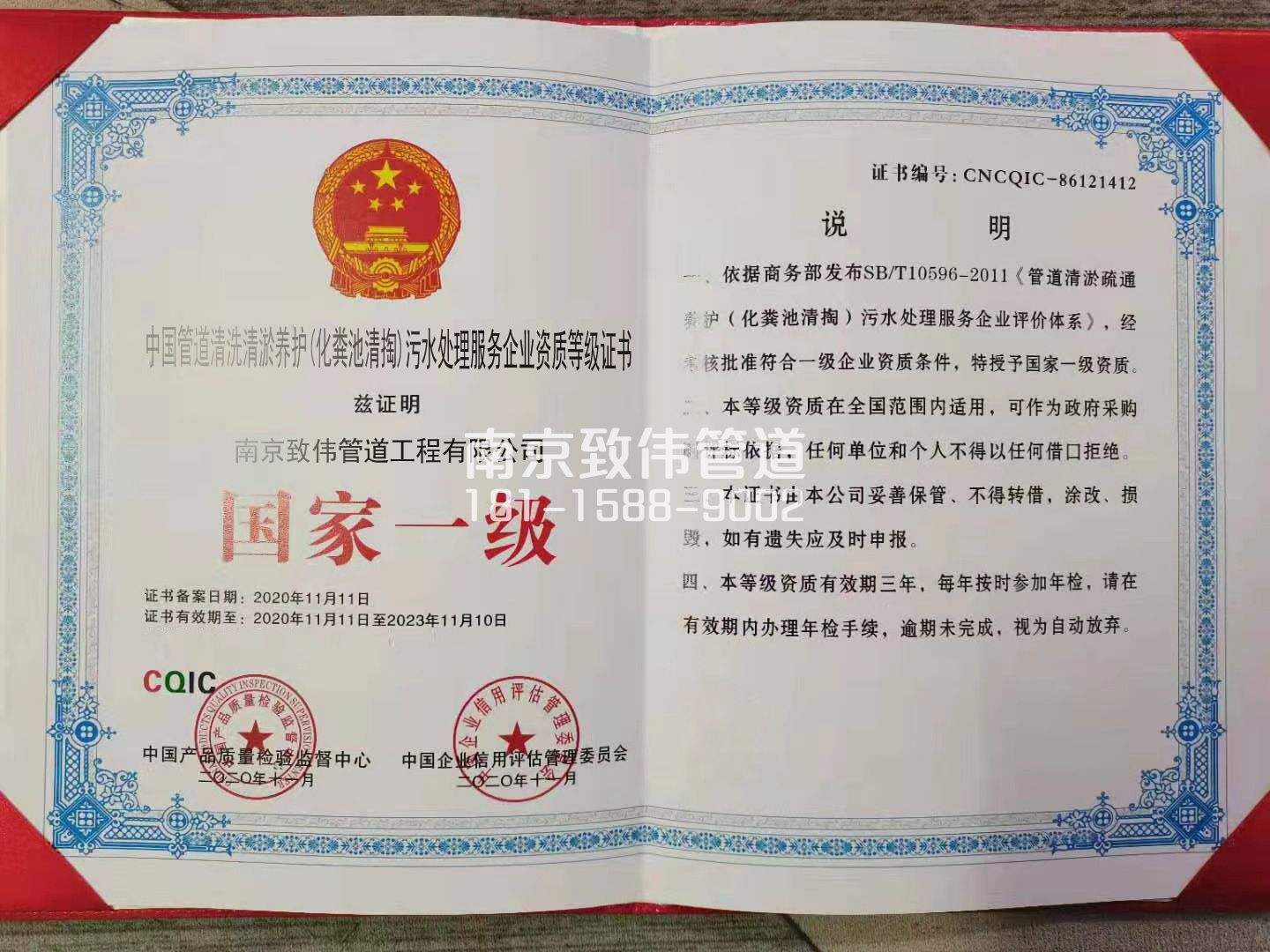 367双和园污水处理企业资质证书